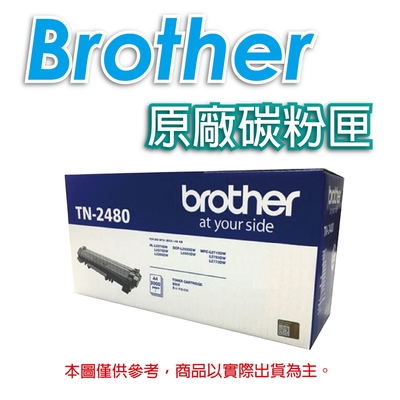 Brother TN-2480 黑色 原廠高容量碳粉匣