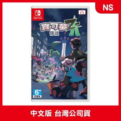 (預購) 任天堂Switch NS 寶可夢傳說 Z-A 中文版(附贈預購特典)