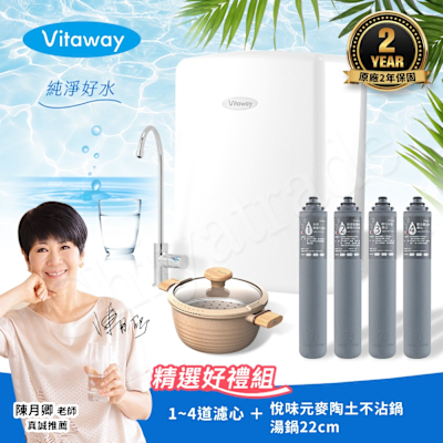Vitaway 維他惠養生活水機 全新二代水機 陳月卿推薦 7道濾心 可生飲 保固2年(免費到府安裝)