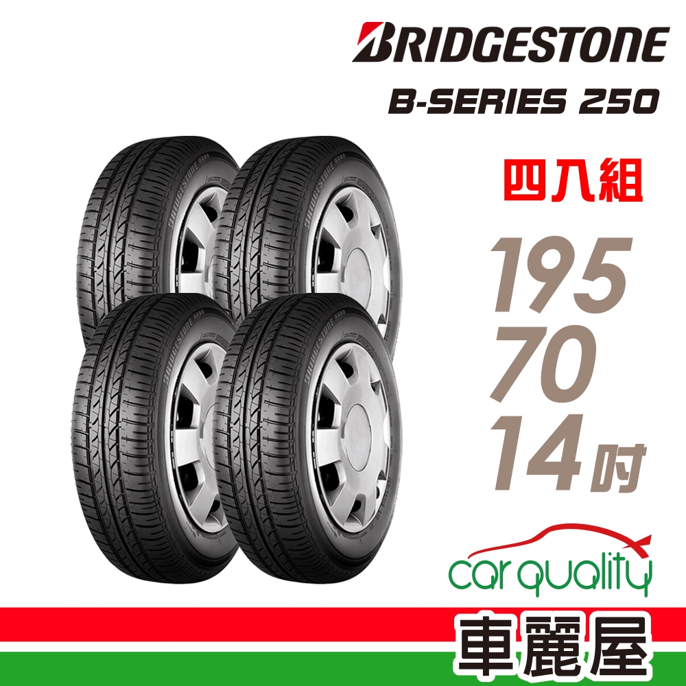 【BRIDGESTONE 普利司通】B-SERIES B250 省油耐磨輪胎_四入組_195/70/14送安裝(車麗屋)