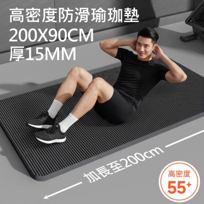 【X-BIKE 買一送三】NBR加厚款 高密度防滑瑜珈墊 15MM厚 200x90CM 瑜珈墊/防滑墊/地墊 (贈綁帶、背袋、直徑25公分皮拉提斯球)N209015B