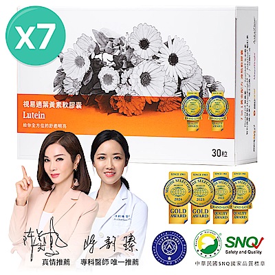 【大研生醫】視易適葉黃素(30粒)x7盒