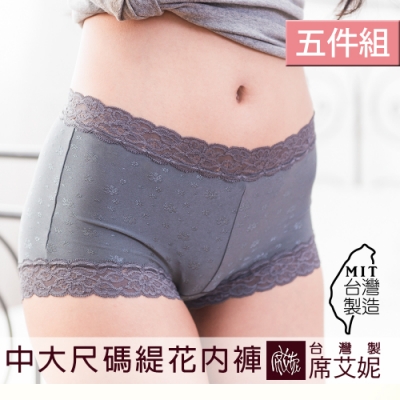 席艾妮SHIANEY 臺灣製造(5件組)中大尺碼 緹花褲面 蕾絲綴邊中腰平口內褲