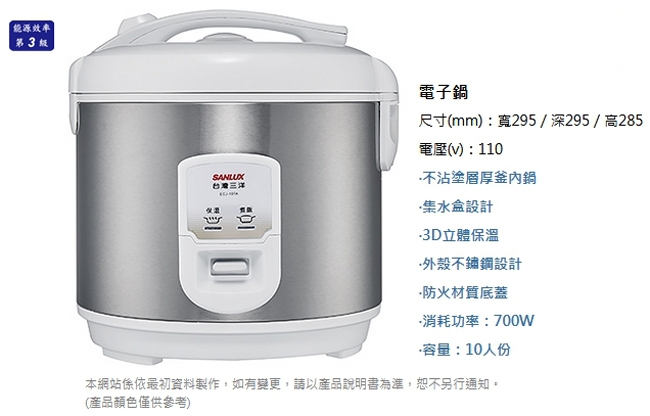 SANLUX台灣三洋 ECJ-10TA - 詳情2