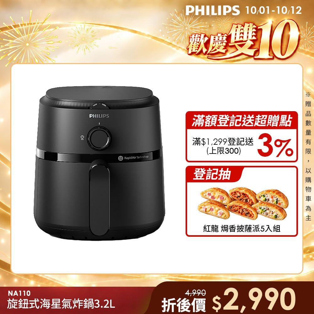 【Philips 飛利浦】新品上市 旋鈕海星氣炸鍋3.2L_黑皮小星(NA110)