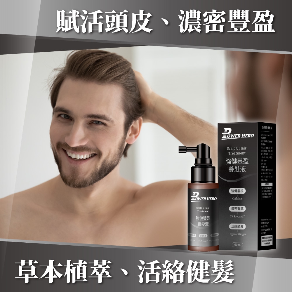 賦活頭皮、濃密豐盈 HEROScalp  HairTreatment強健豐盈養髮液 HEROScalp & HairTreatment強健髮根Caffeine濃密有感強健豐盈養髮液 l活絡頭皮Organic Ginger3% Procapil 草本植、活絡健髮