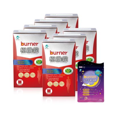 船井 burner倍熱 極纖錠420粒獨家限定組+送夜孅胺基酸EX20粒_速