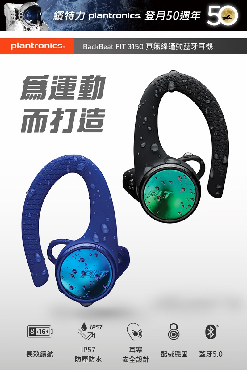 繽特力Plantronics BackBeat FIT 3150真無線運動音樂耳機| Plantronics