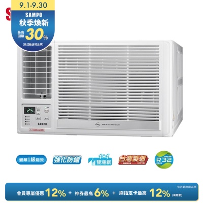 SAMPO聲寶 10-13坪急凍雙洗淨一級變頻冷暖窗型冷氣 AW-LH63DC/AW-RH63DC 含基本安裝+舊機回收