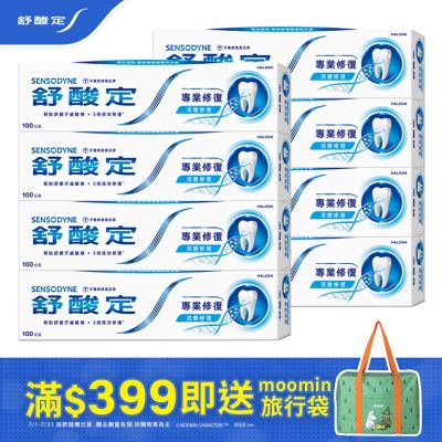 舒酸定 專業修復抗敏牙膏8入 (3款任選)