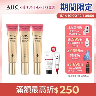 【AHC】大馬士革玫瑰全臉六角修護緊緻眼霜40ml _3入組