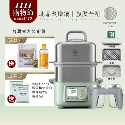 BUYDEEM北鼎多功能雙層蒸燉鍋-旗艦全配G561+A500+A501-台灣公司貨-陳月卿推薦【送橘寶去污粉】
