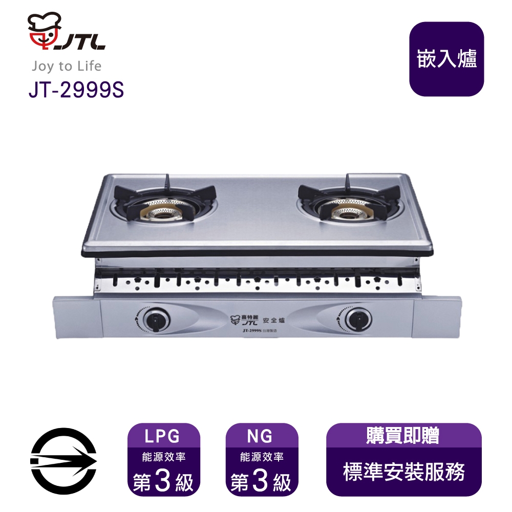JTL喜特麗 JT-2999S - 詳情1