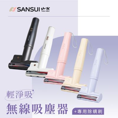 SANSUI山水 【SANSUI 山水】輕淨吸迷你無線吸塵器+塵蹣刷組 (SVC-DD1/SVC-L175/SVC-PP3)+SVC-003 五色可選