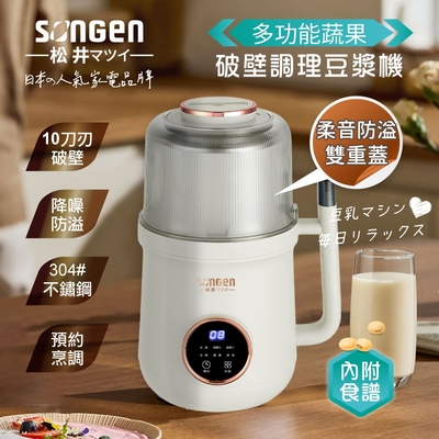 【SONGEN松井】蔬果破壁冷熱調理豆漿機/破壁機/果汁機/快煮壺/輔食機(SG-B89JU(W))
