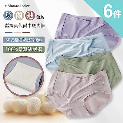 ANDYMAY2蠶絲莫代爾中腰內褲(6入/顏色隨機)[超值6入組]