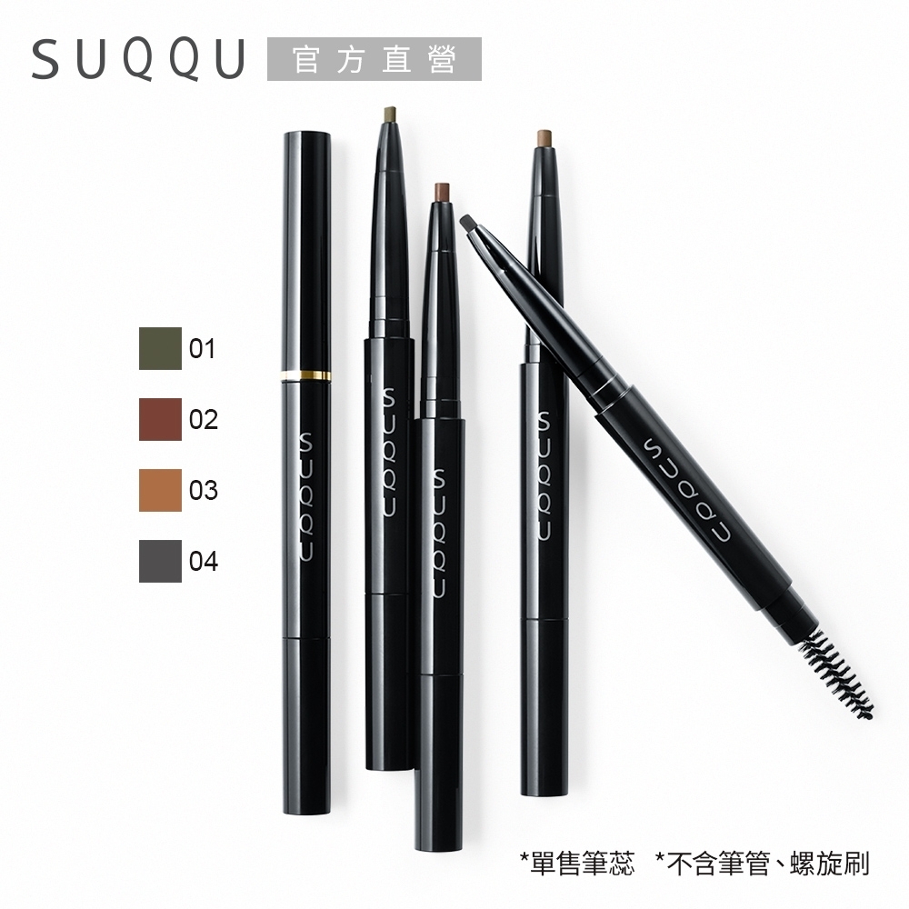SUQQU 筆 即期品)SUQQU 晶采妍色眉筆0.2g○效期至2026.09 | 其他專櫃保養彩妝