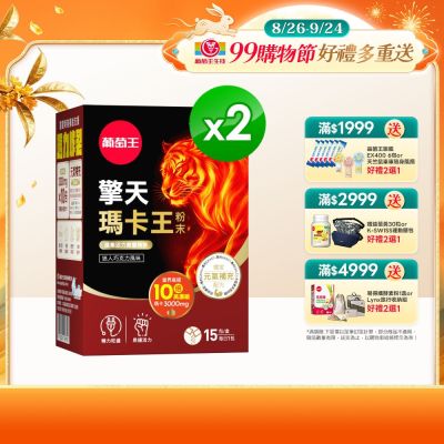 【葡萄王】擎天瑪卡王粉末(6gx15包x2盒)