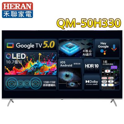 HERAN禾聯 50吋4K QLED 120Hz DLG GoogleTV智慧液晶顯示器 QM-50H330