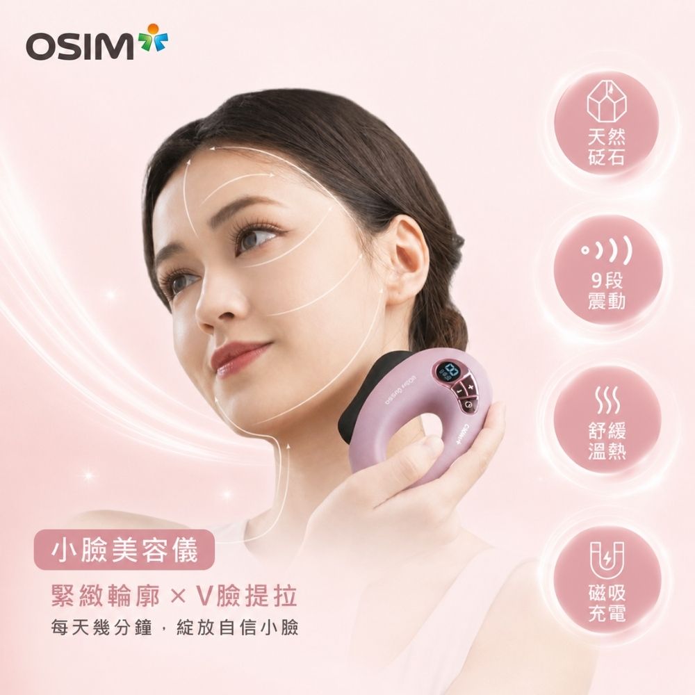 【OSIM】小臉美容儀 OS-4240_天然砭石/小臉機/美容儀/刮痧/電動美容刮痧板