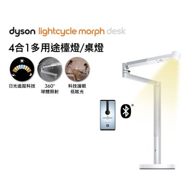 Dyson戴森 Solarcycle Morph 檯燈/桌燈 (黑色/白色)
