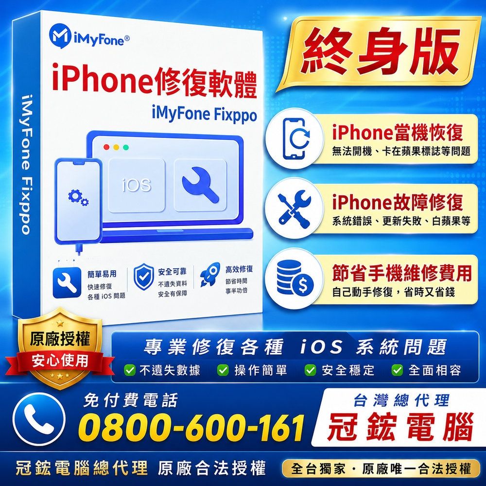 iMyFone Fixppo-修復iPhone當機故障無法使用(終身版)