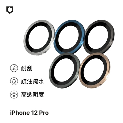 犀牛盾 iPhone 12 Pro/12 Pro Max 9H鏡頭玻璃保護貼(防爆保護)
