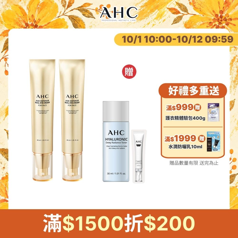 【AHC】黃金逆時超導胜肽緊緻全臉眼霜40ml_2入組