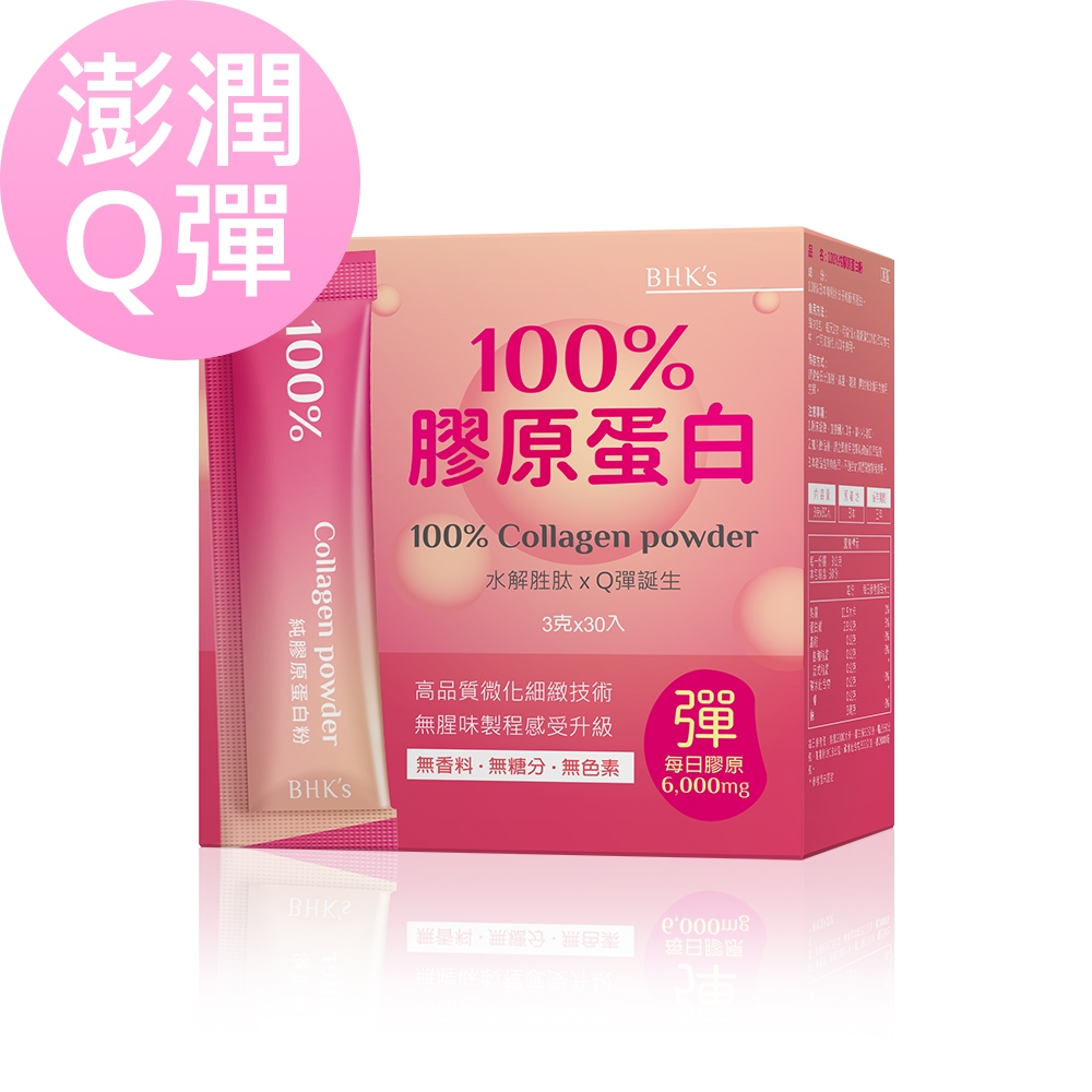 【BHK’s】100%膠原蛋白粉 (3g/條；30條/盒)