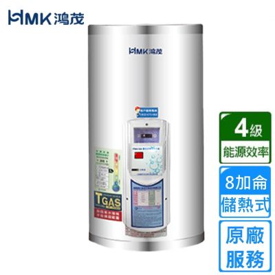 HMK 鴻茂標準型儲熱式電能熱水器 8加侖 EH-08DS〈基本安裝〉