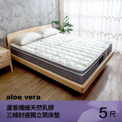 柏蒂家居-梅利托 aloe vera蘆薈纖維天然乳膠三線封邊獨立筒床墊-5尺標準雙人