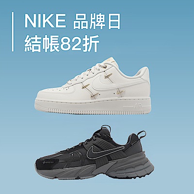 NIKE品牌日 結帳82折