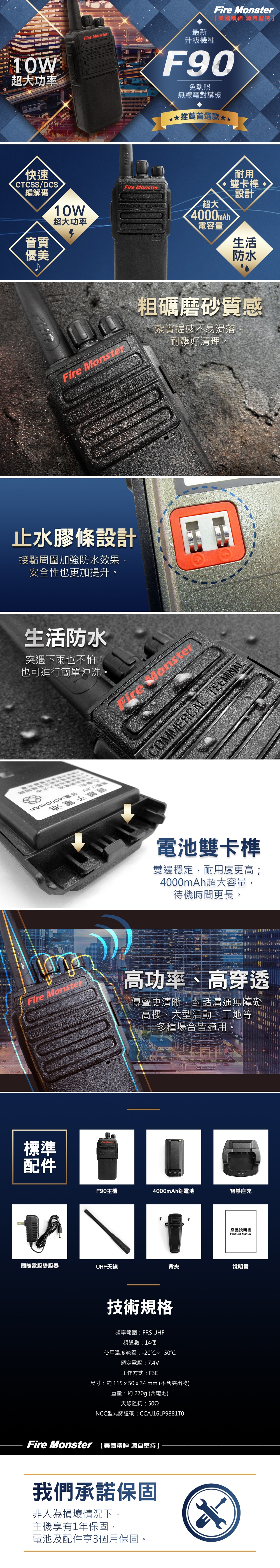 Fire Monster F-90 - 詳情1