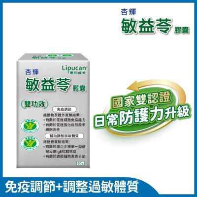 杏輝敏益苓膠囊 國家健康食品(90粒/盒-國家雙功效認證「免疫調節功能」+「輔助調整過敏體質」)