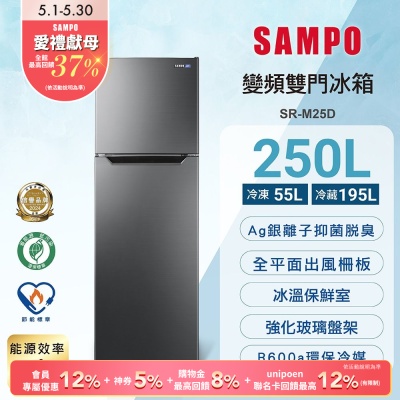 SAMPO聲寶 台灣製 250L一級變頻雙門冰箱 SR-M25D 含基本安裝+舊機回收