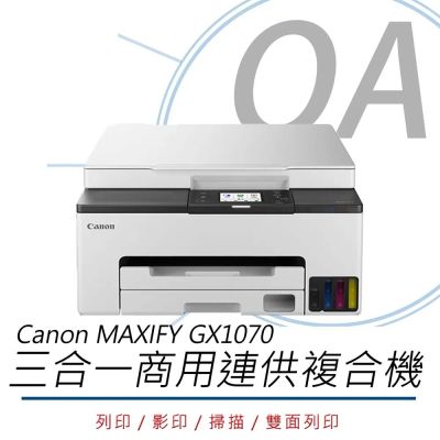 【原廠登入三年保固】Canon 佳能MAXIFY GX1070+GI-75BK/C/M/Y墨水一組 商用 多功能 連續供墨 複合機 事務機 1070