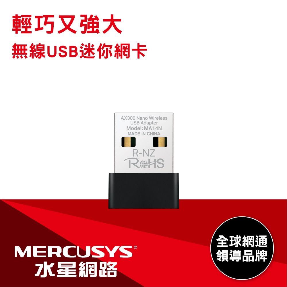Mercusys水星 Wi-Fi 6 AX300 微型 迷你無線網卡 網路卡 USB無線網卡 MU-MIMO 隨插即用(MA14N)