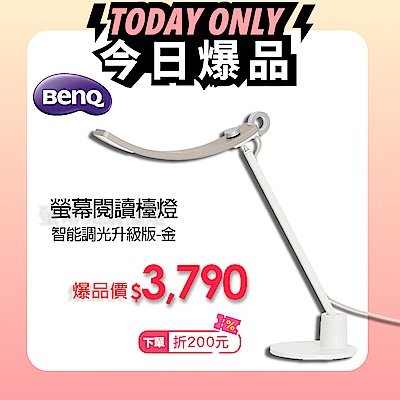 爆品價3790 BenQ WiT Genie 螢幕閱讀檯燈 智能調光升級版-暮浴金