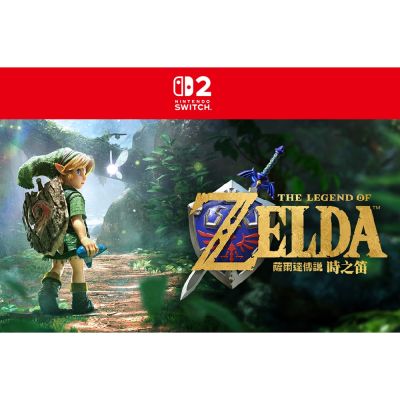 預購 任天堂 Nintendo Switch 2 薩爾達傳說 時之笛