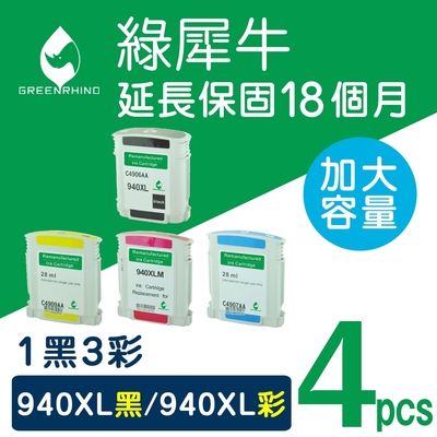 【綠犀牛】 for HP 1黑3彩 NO.940XL C4906A / C4907A / C4908A / C4909A 高容量環保墨水匣 /適用: OfficeJet Pro 8000 / 8500