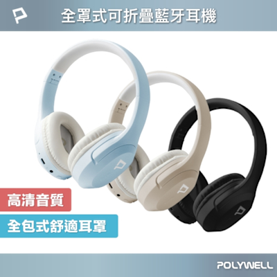 POLYWELL 全罩式無線藍牙頭戴耳機