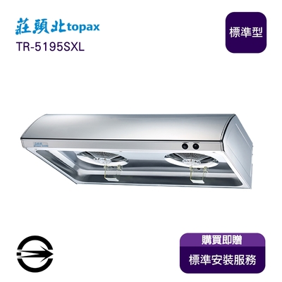 Topax莊頭北 〈全省安裝〉莊頭北 TR-5195SXL 標準型不銹鋼排油煙機90cm