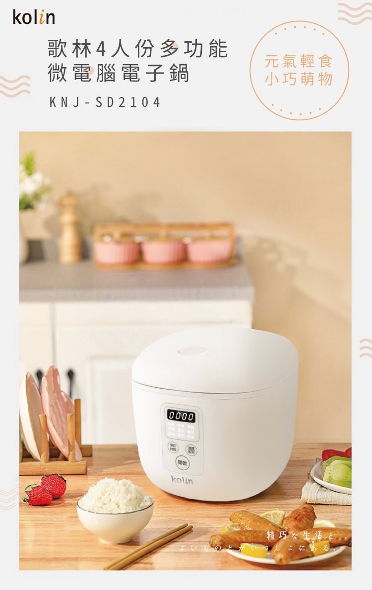 KOLIN歌林 KNJ-SD2104 - 詳情6