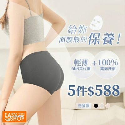[限時！請選5件$588]EASY SHOP-爆款新品！莫代爾面膜褲/氣質蕾絲內褲(20款任選)