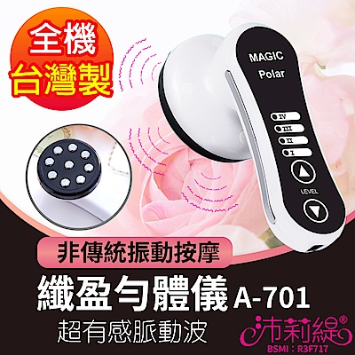 Panatec沛莉緹 沛莉緹Panatec 纖盈美體美腿按摩儀A-701(台灣製)(快速到貨)