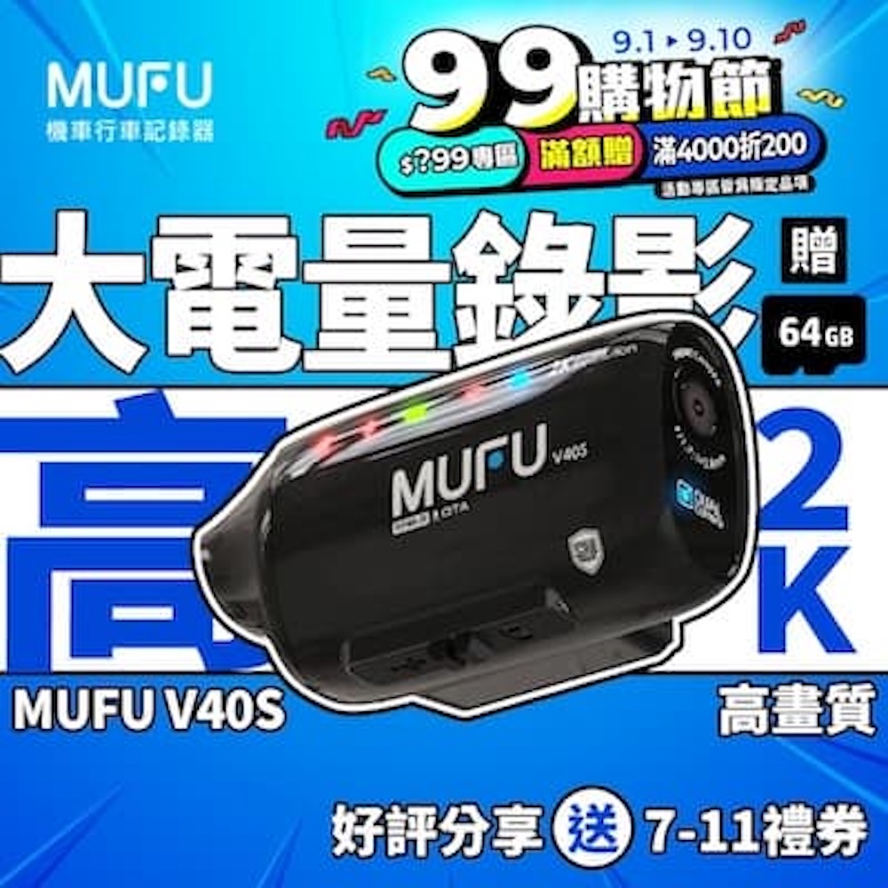MUFU V40S 雙鏡頭機車行車記錄器-黑白兩色(側邊款)-贈64GB記憶卡