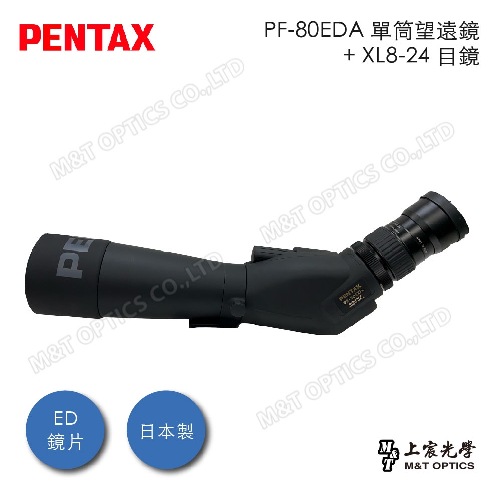 PENTAX PF-80EDA II+XL8-24 超低色差防水單筒望遠鏡(斜角型)-20-60倍
