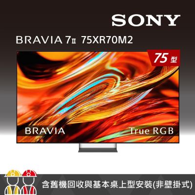 SONY索尼 BRAVI 7II 75吋 XR RGB LED 4K HDR GoogleTV顯示器 Y-75XR70M2