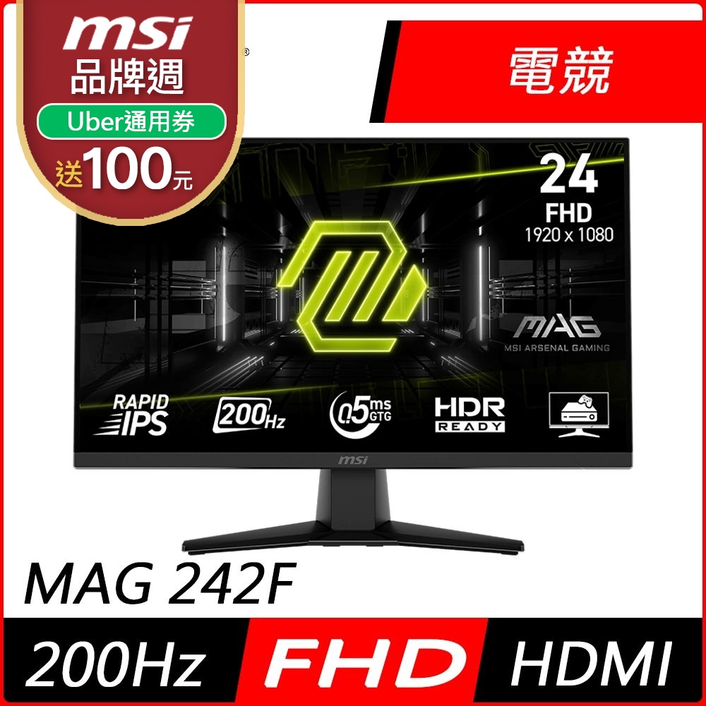 MSI微星MAG 242F 24型FHD IPS 200Hz 平面電競螢幕(0.5ms/HDR/低藍光