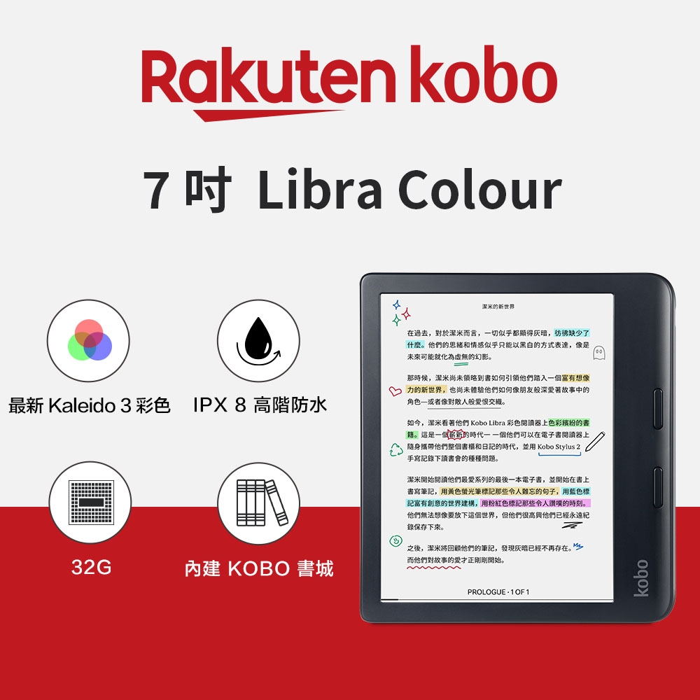 樂天Kobo Libra Colour 7 吋彩色電子書閱讀器- 黑色| 樂天kobo | Yahoo